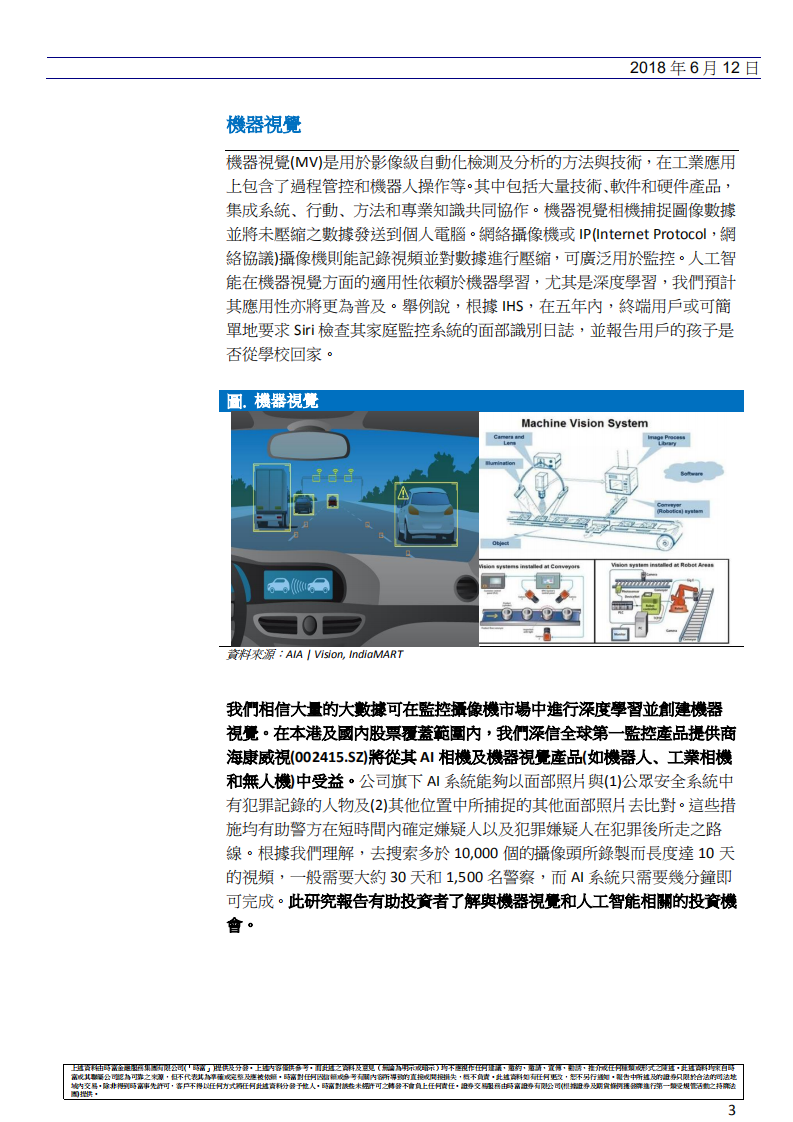 人工智能及监控行业：聚焦机器视觉之美.pdf 第3页