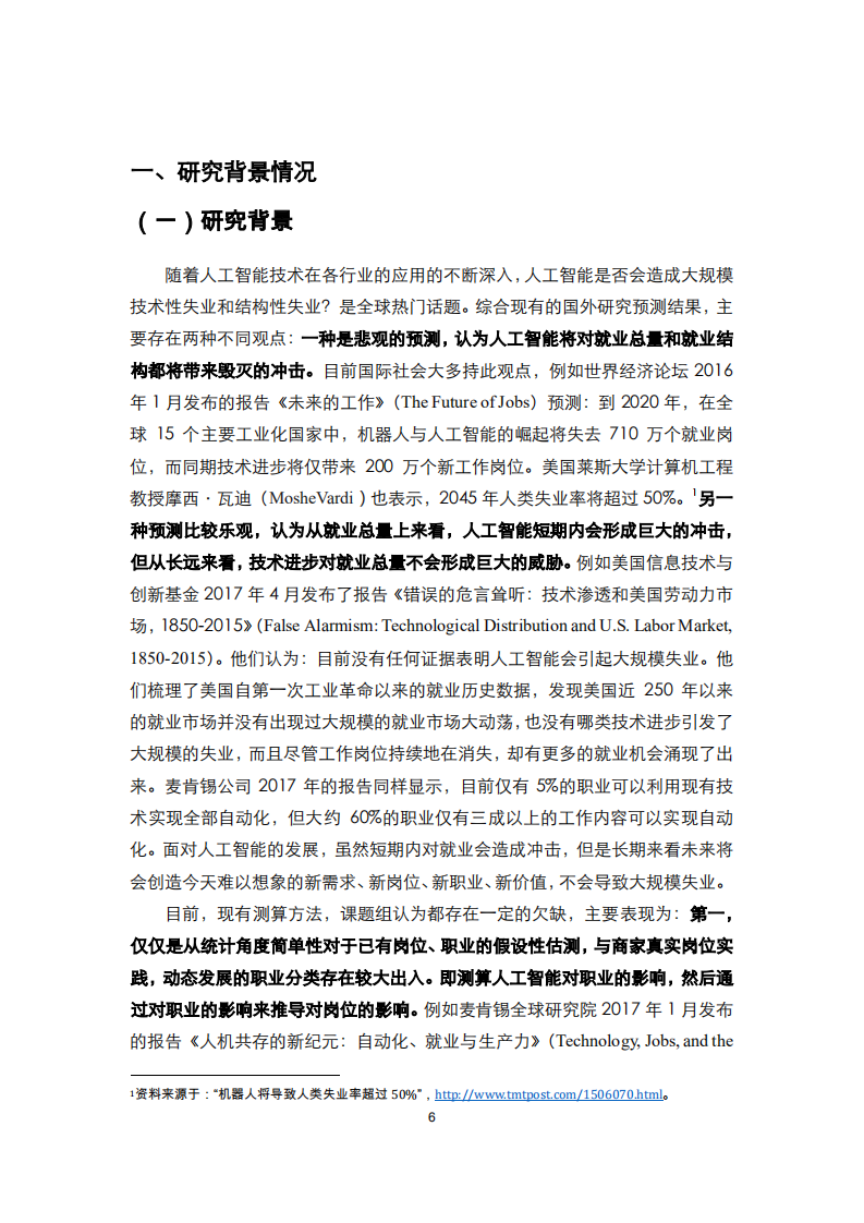 人工智能在电子商务行业的应用和对就业影响研究报告.pdf 第7页