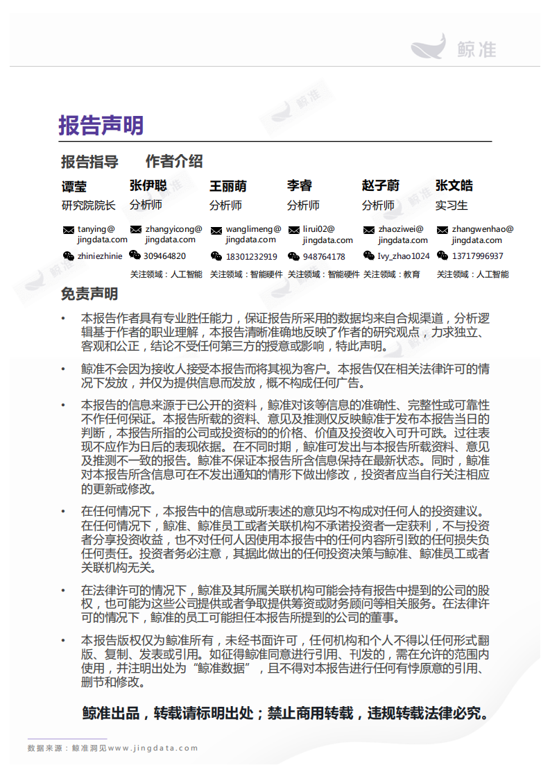 人工智能行业应用价值报告.pdf 第2页