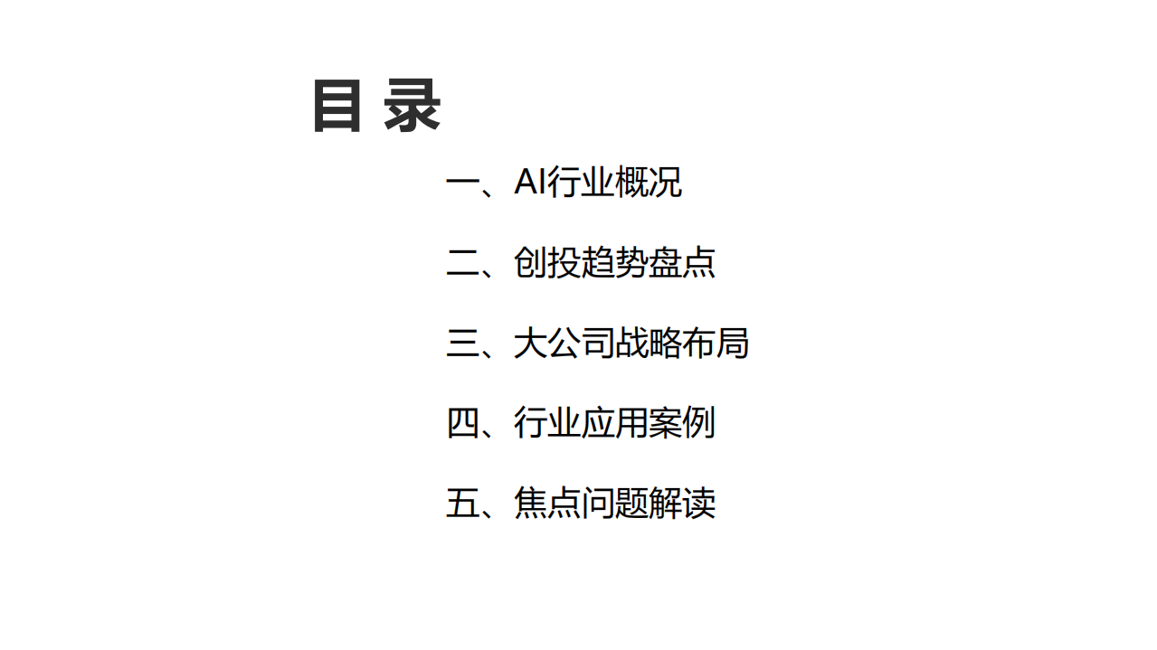 IT桔子&it耳朵：2017年人工智能行业发展研究报告白皮书.pdf 第2页