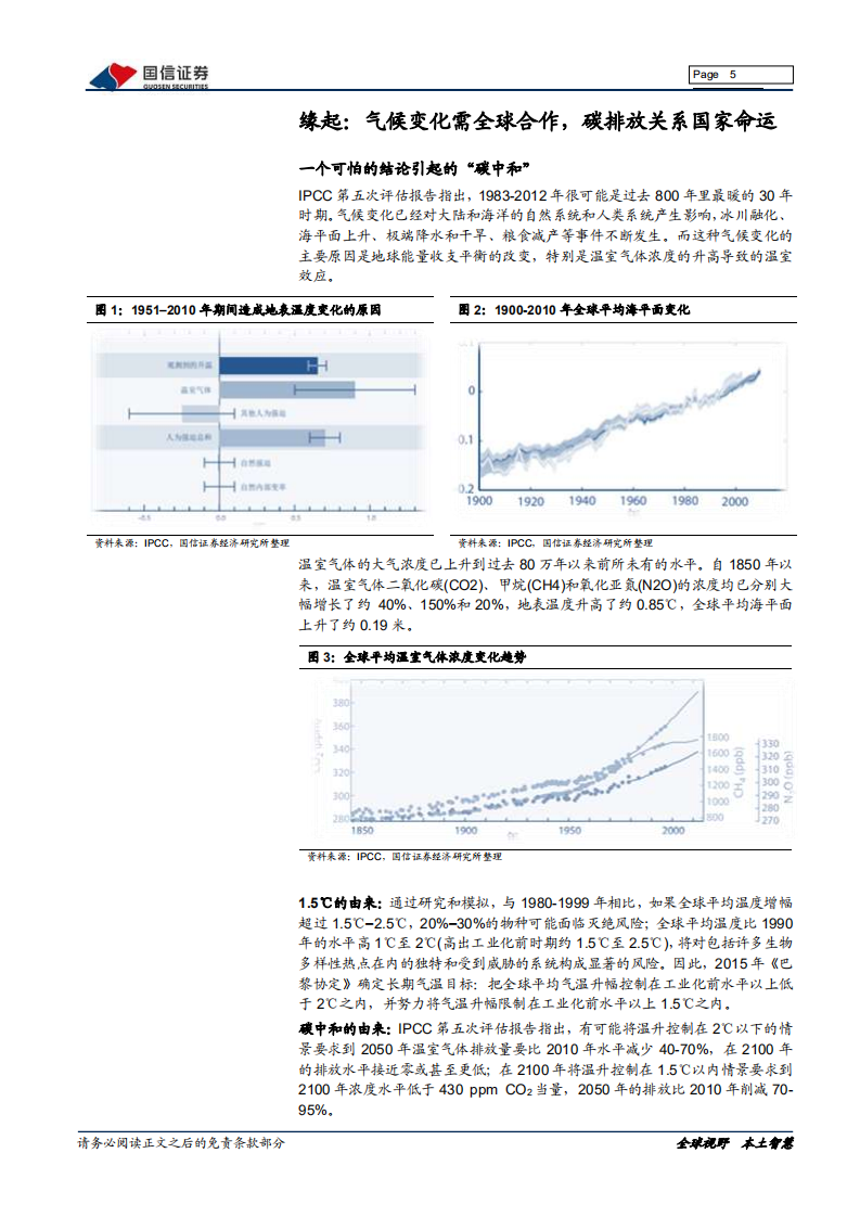 大国碳中和之一文理解“碳定价”：大势所趋，挖掘碳交易受益标的.pdf 第5页