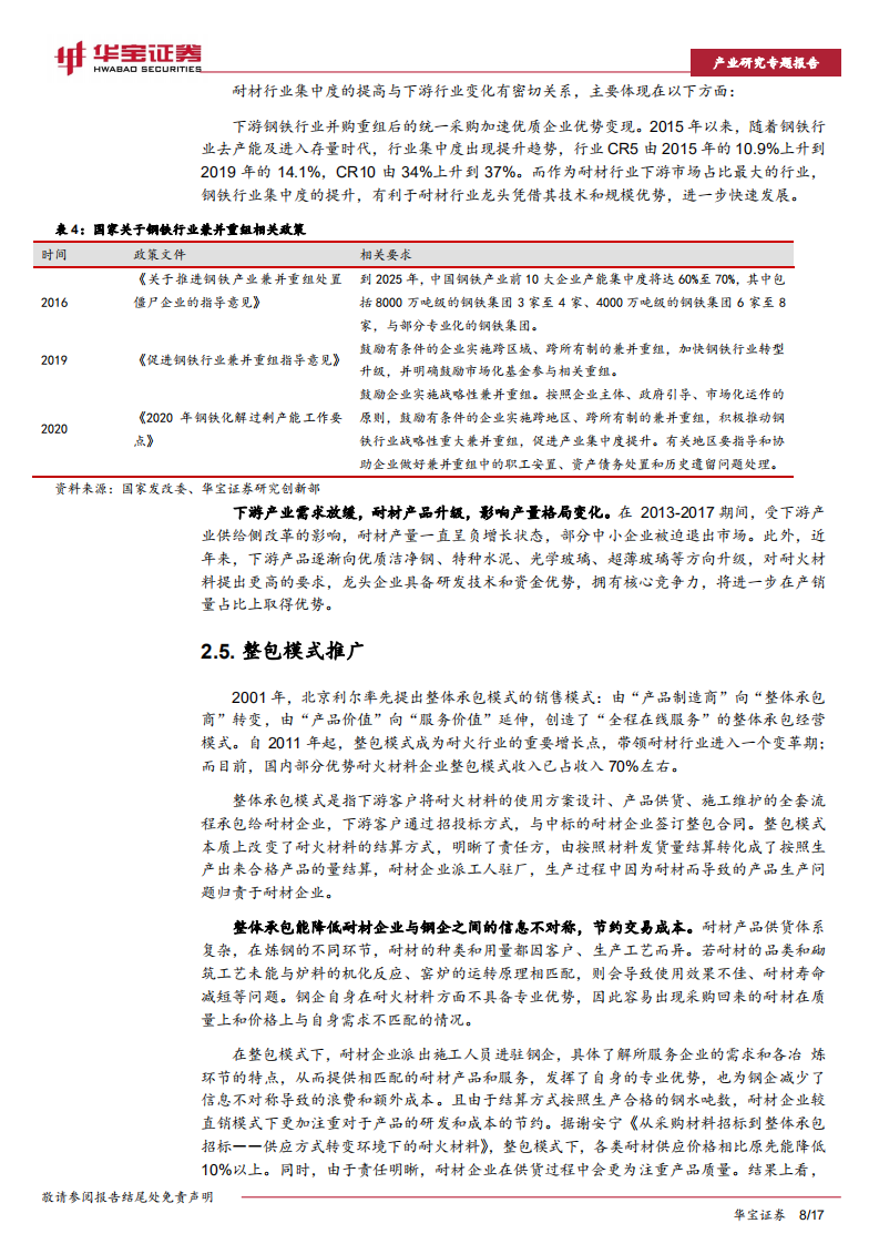 耐材行业碳中和深度研究报告：碳中和如何推动耐材行业绿色低碳发展？.pdf 第8页