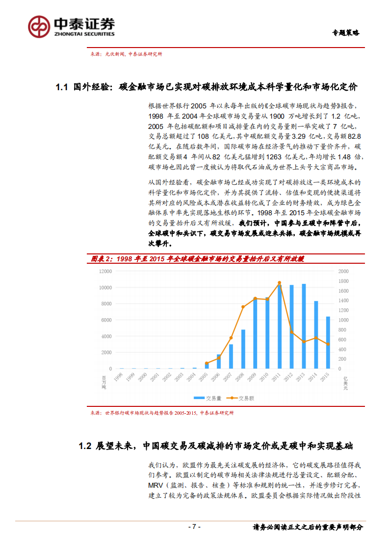 七个维度看&ldquo;碳中和&rdquo;经济变革及机会.pdf 第7页