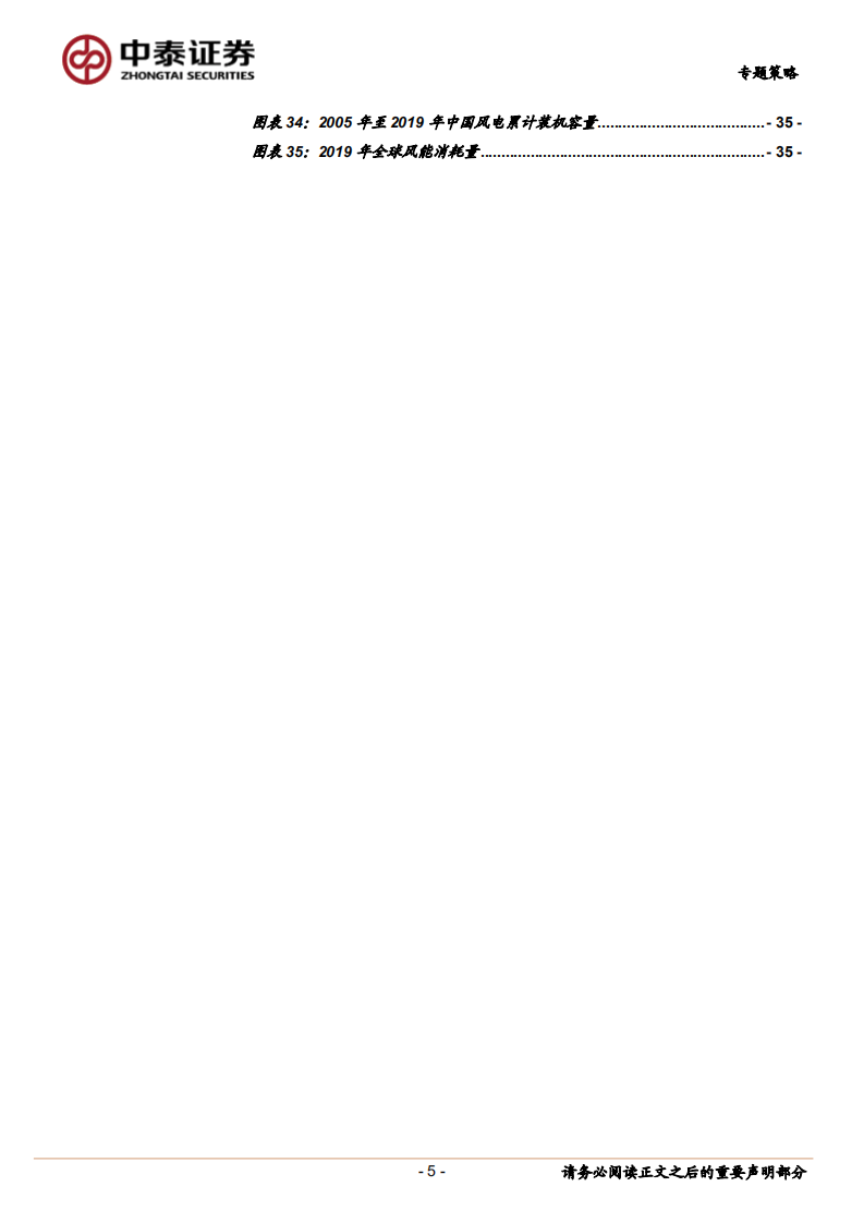 七个维度看“碳中和”经济变革及机会.pdf 第5页