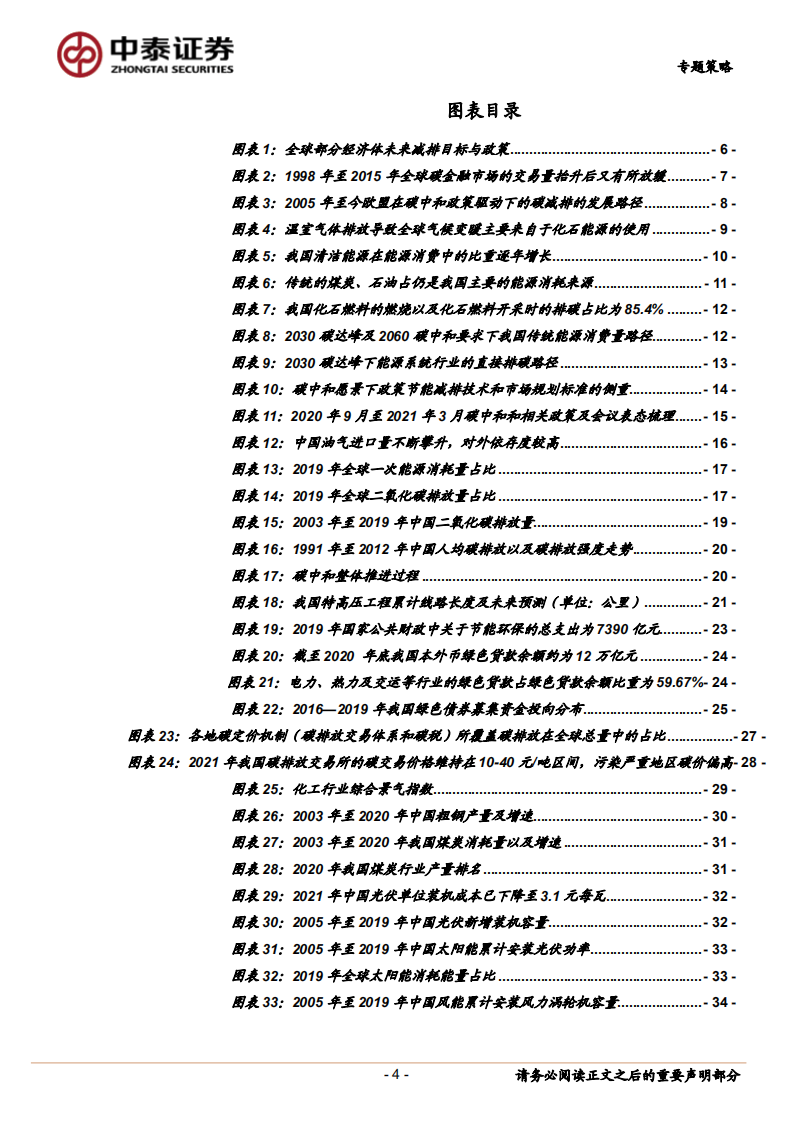 七个维度看“碳中和”经济变革及机会.pdf 第4页