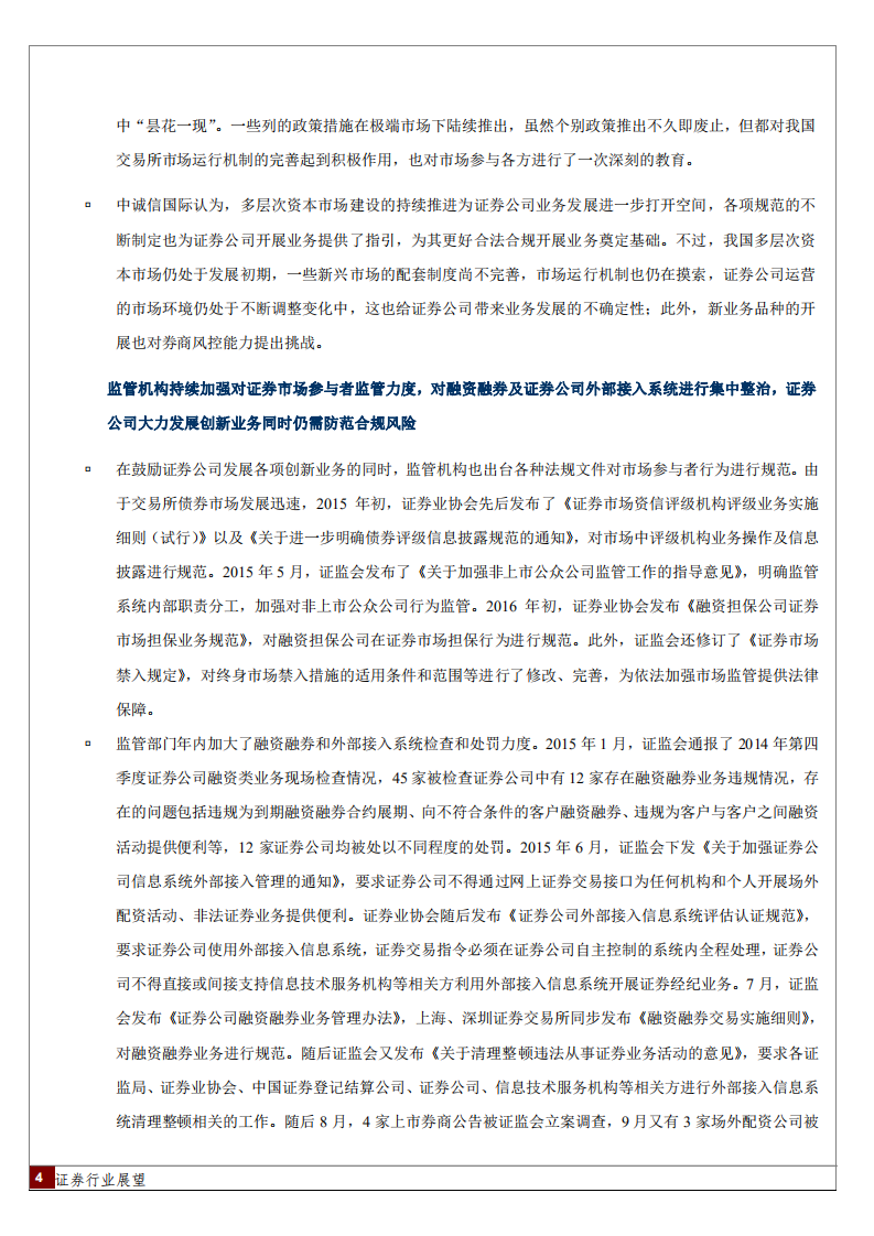 2016年中国证券行业展望.pdf 第4页
