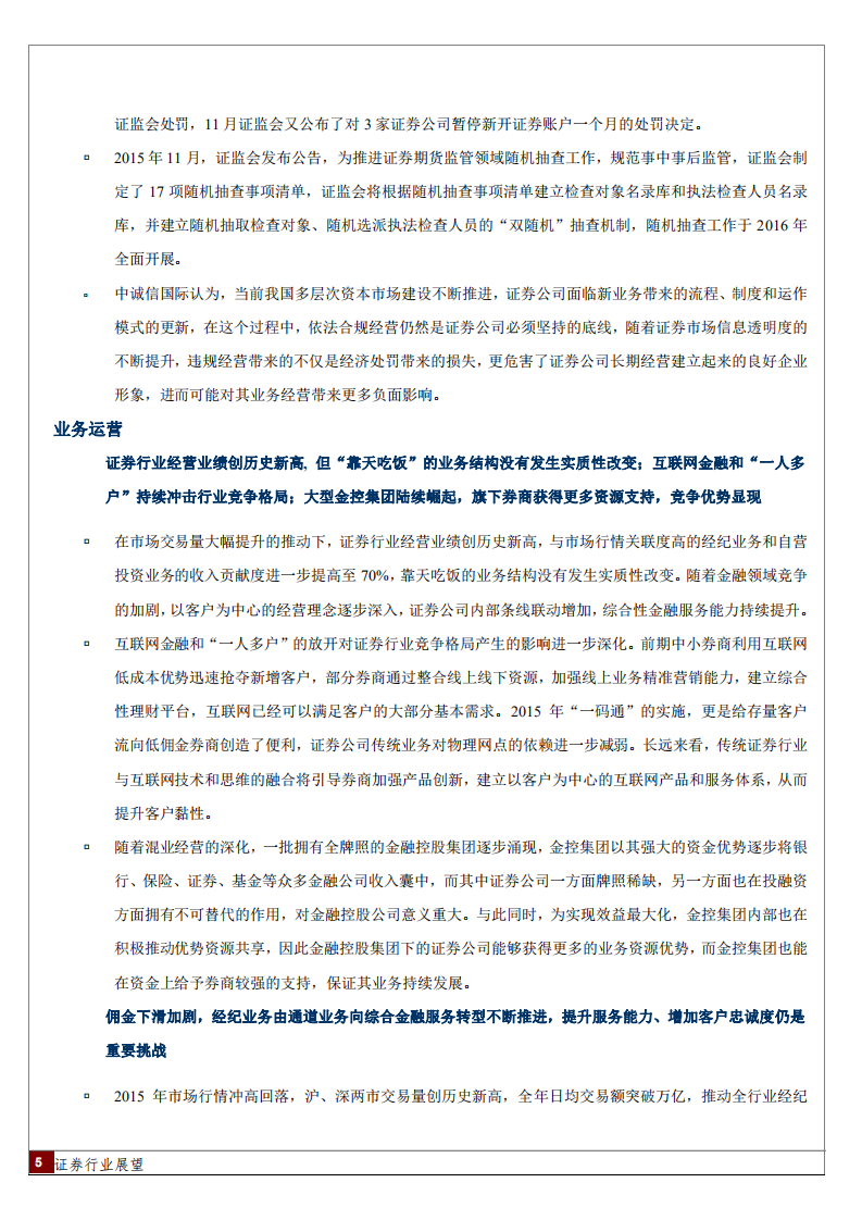 2016年中国证券行业展望.pdf 第5页