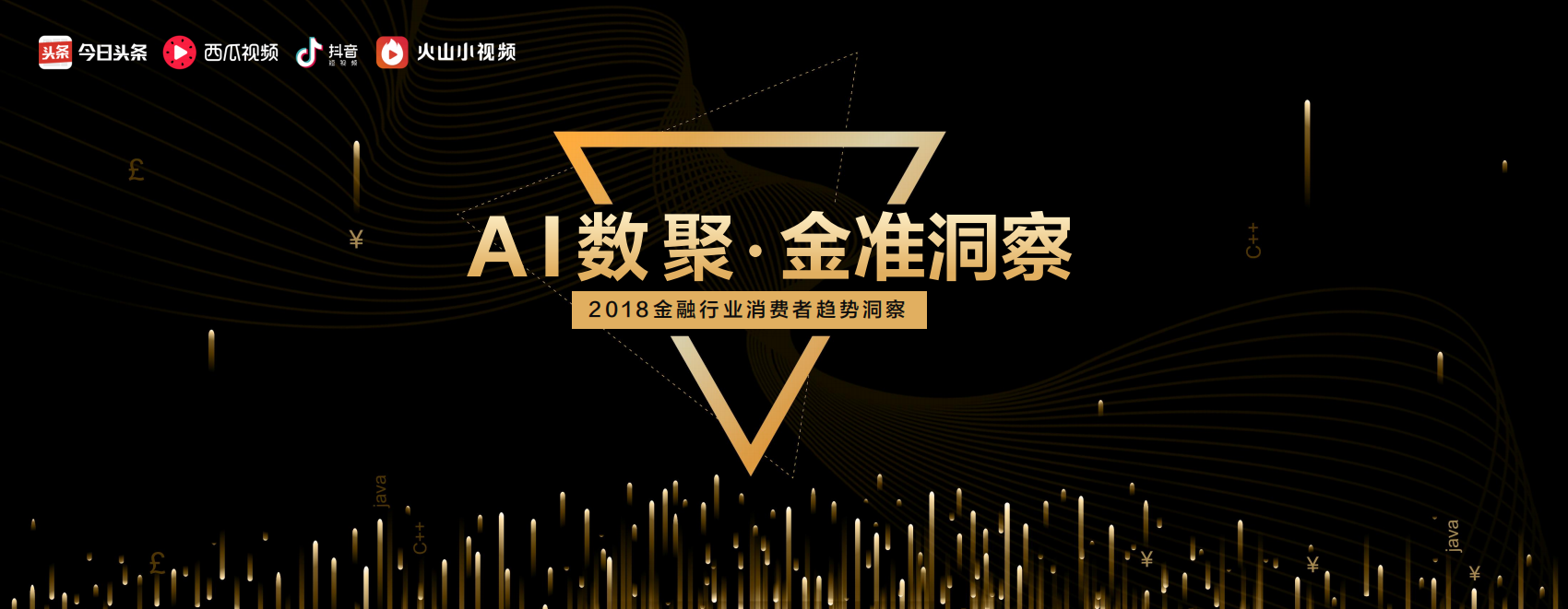 2018金融行业消费者趋势洞察.pdf 第2页