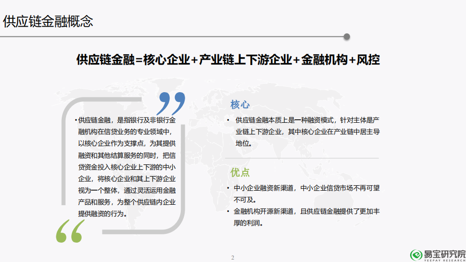 2018年供应链金融行业发展趋势研究报告.pdf 第3页