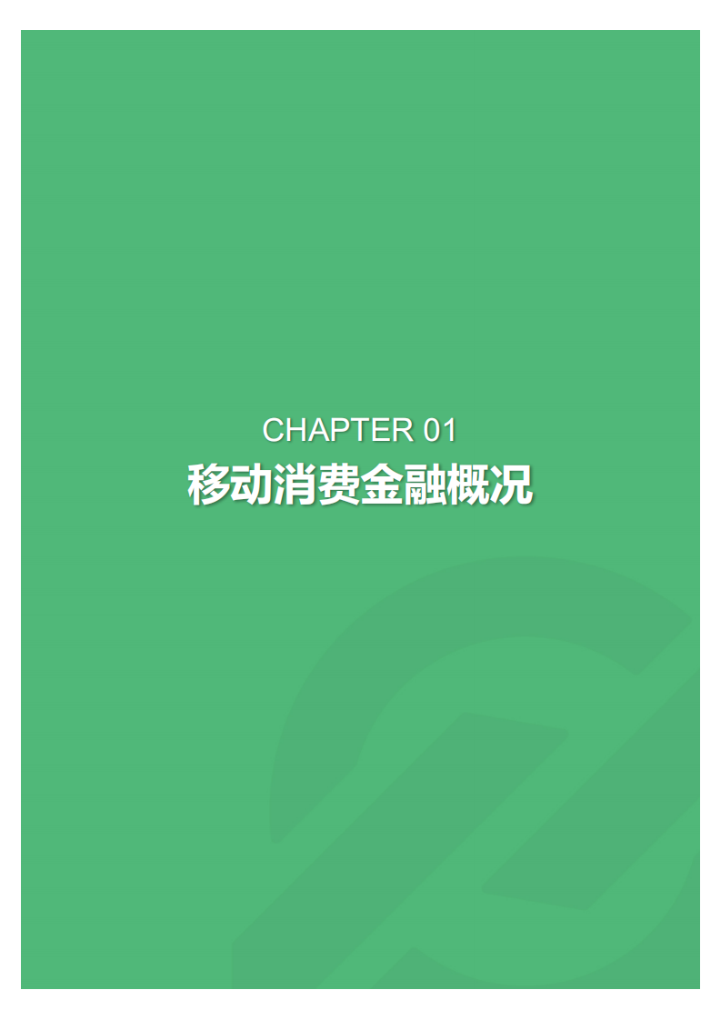 2018年5月移动消费金融行业观察.pdf 第3页