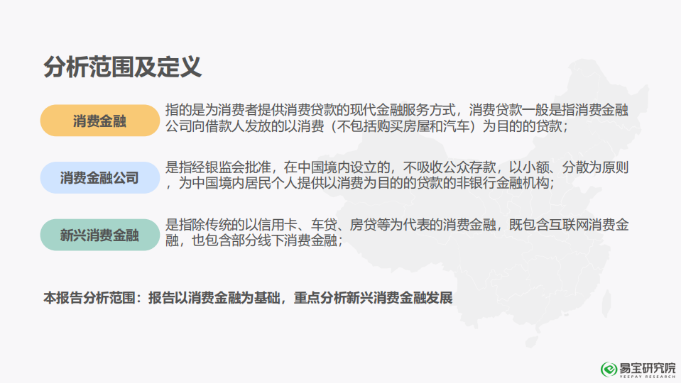 2018年消费金融行业发展研究报告易.pdf 第2页