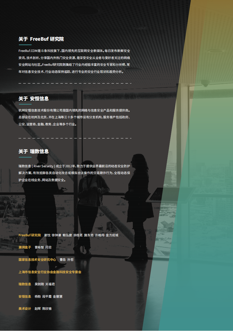 2018金融行业应用安全态势年度报告.pdf 第2页