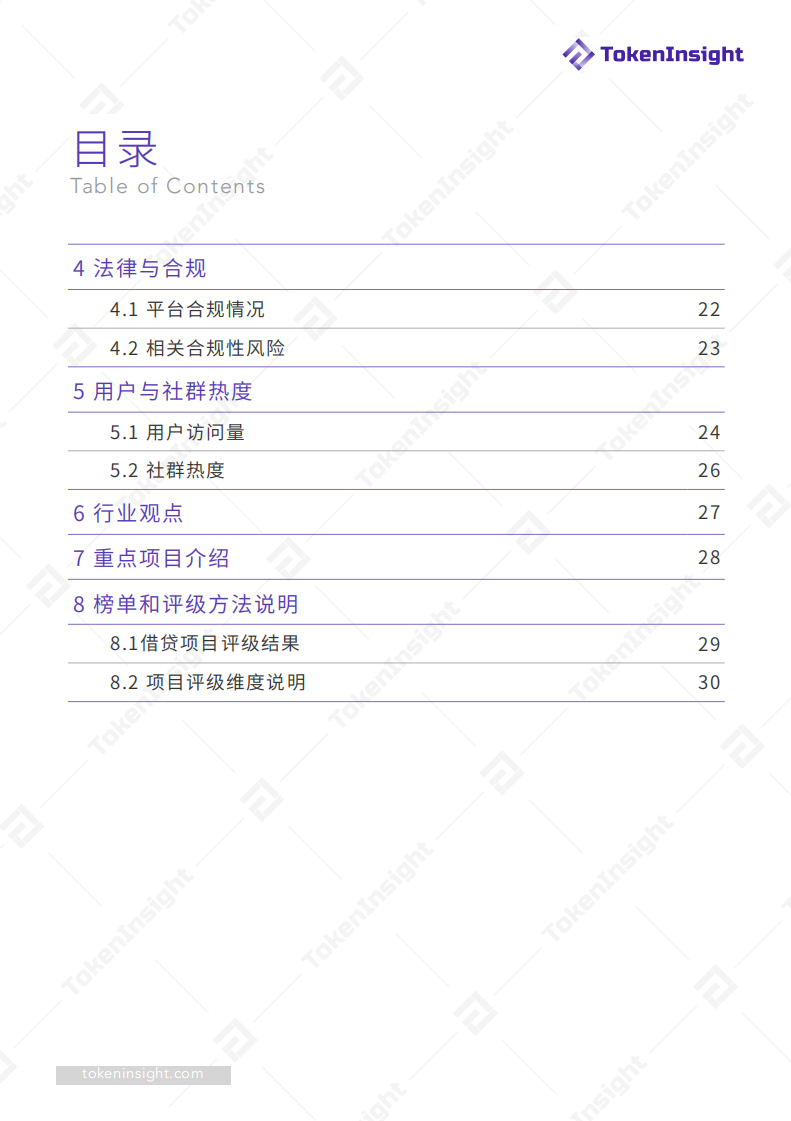 2019加密市场金融行业之借贷领域专题研究报告.pdf 第5页