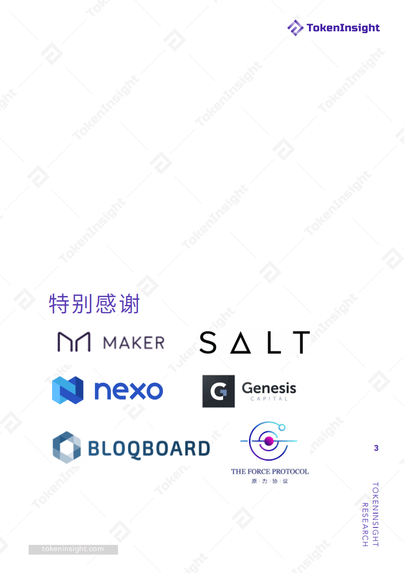 2019加密市场金融行业之借贷领域专题研究报告.pdf 第3页