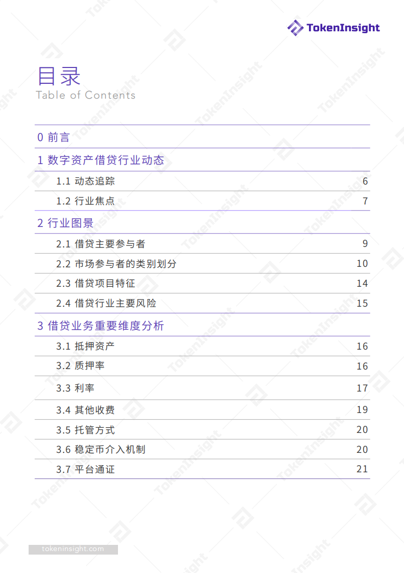 2019加密市场金融行业之借贷领域专题研究报告.pdf 第4页