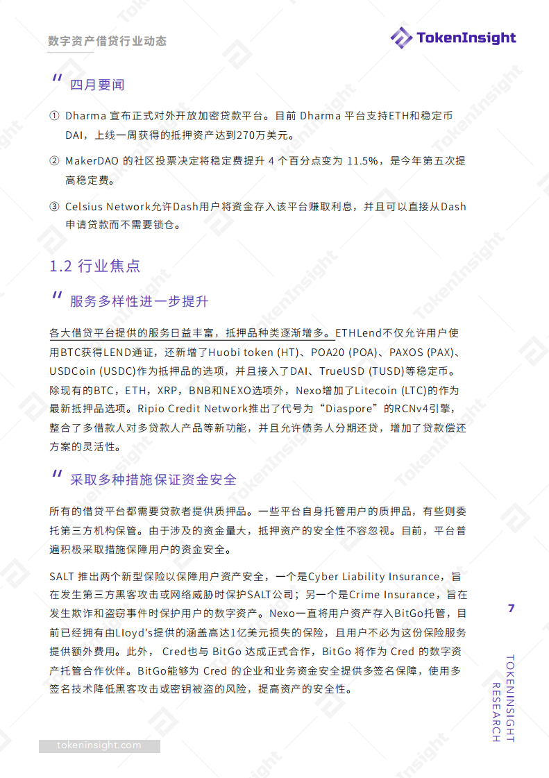 2019加密市场金融行业之借贷领域专题研究报告.pdf 第7页