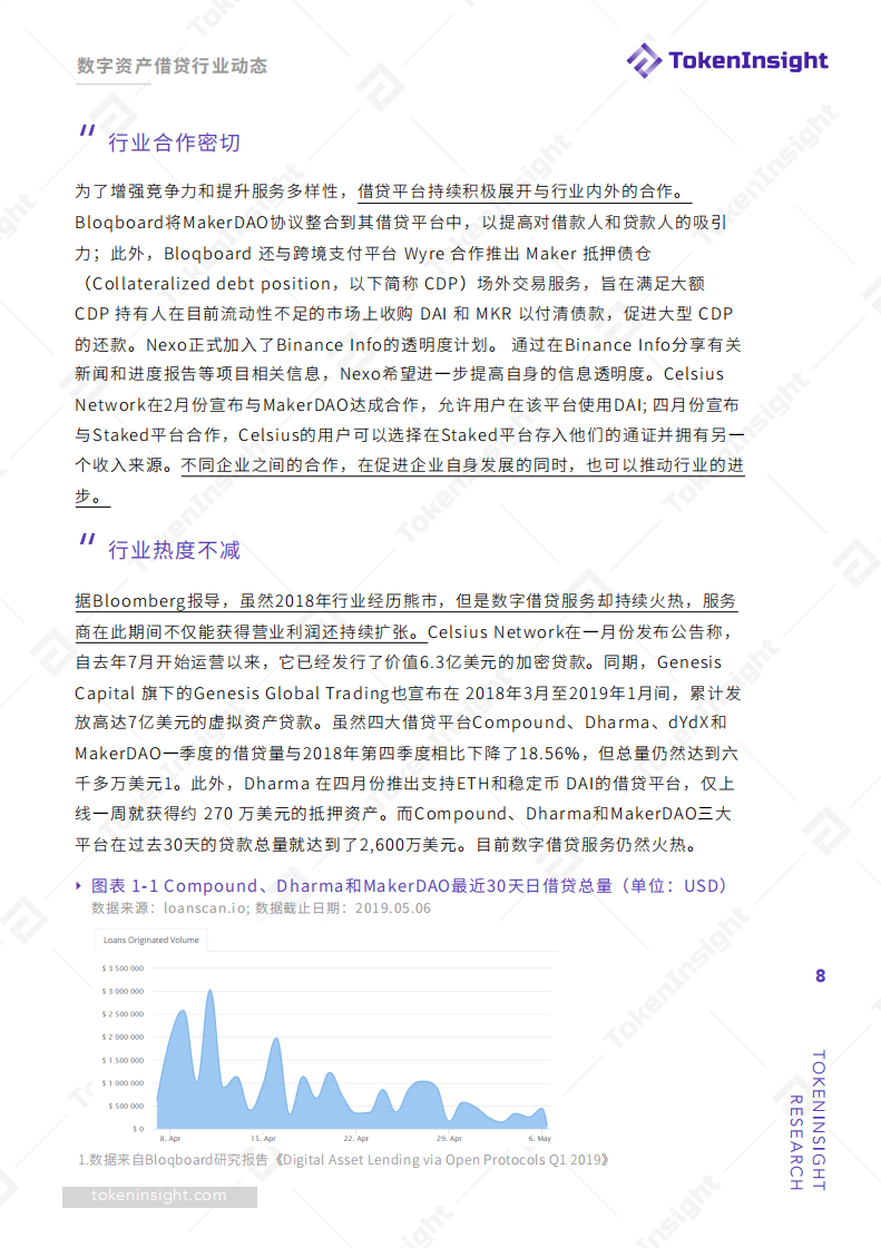 2019加密市场金融行业之借贷领域专题研究报告.pdf 第8页