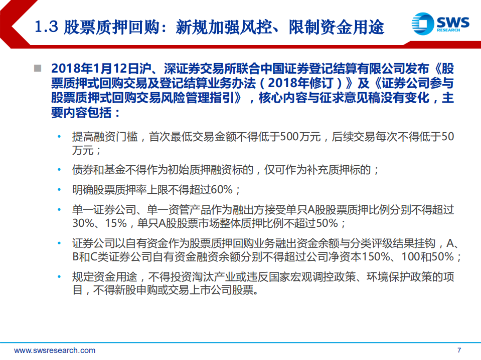 2019年证券行业投资策略：心中若有桃花源，何处不是水云间？.pdf 第7页