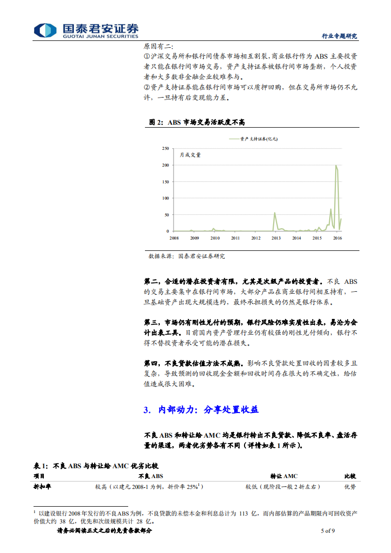 不良资产管理行业系列之三：不良贷款资产证券化.pdf 第5页