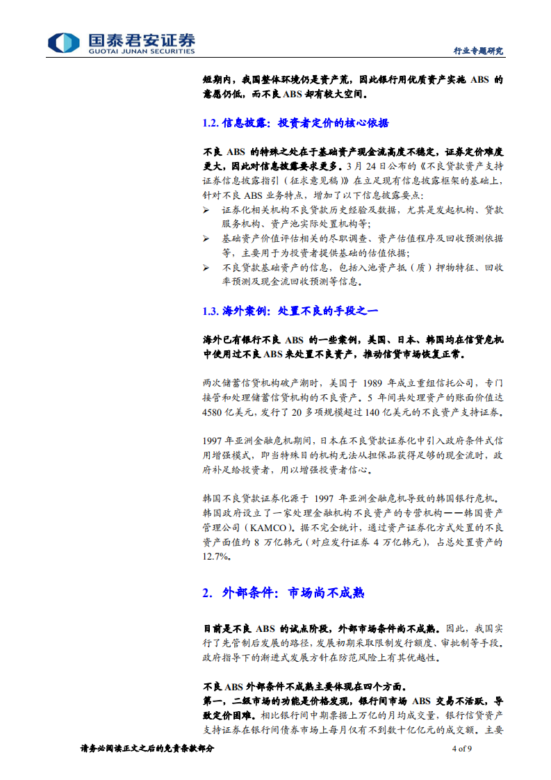 不良资产管理行业系列之三：不良贷款资产证券化.pdf 第4页
