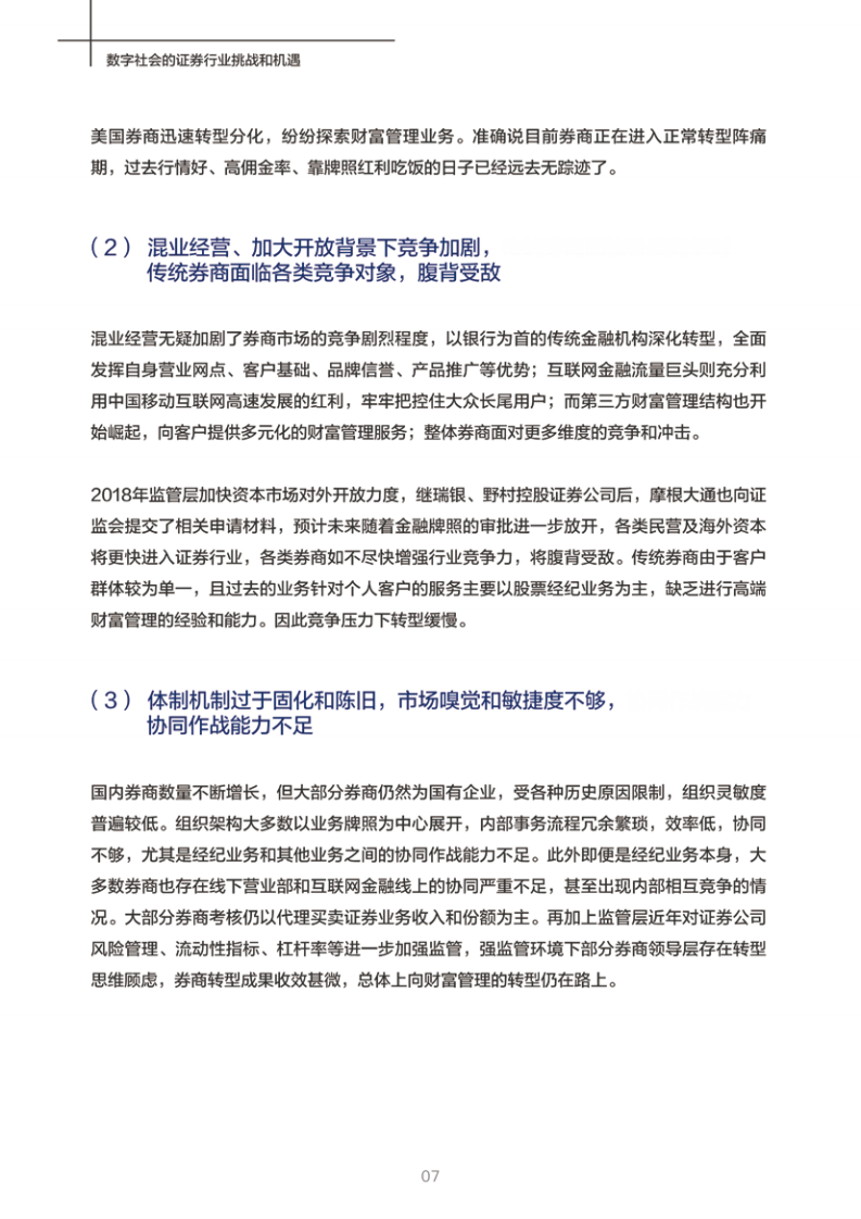 阿里云研究中心：2019证券行业互联网数字变革与发展.pdf 第8页