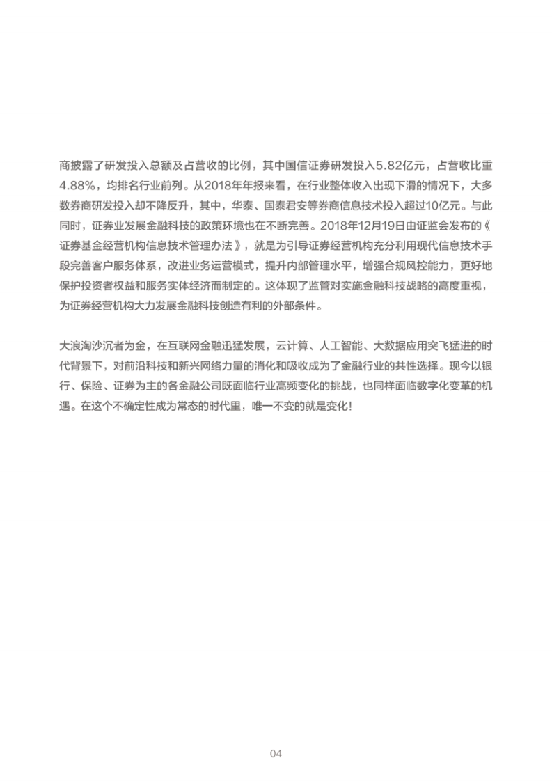 阿里云研究中心：2019证券行业互联网数字变革与发展.pdf 第5页
