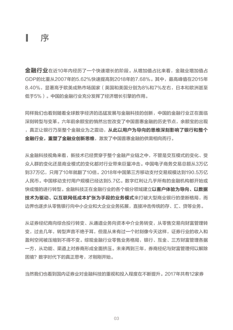 阿里云研究中心：2019证券行业互联网数字变革与发展.pdf 第4页