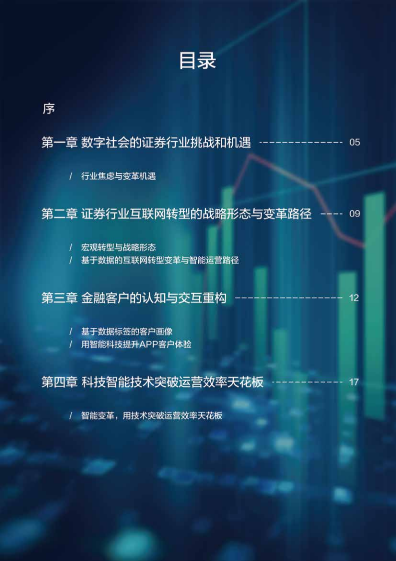 阿里云研究中心：2019证券行业互联网数字变革与发展.pdf 第2页