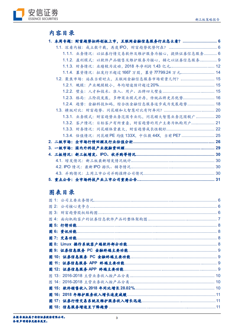 财富趋势拟科创板上市，互联网金融信息服务行业怎么看？.pdf 第3页