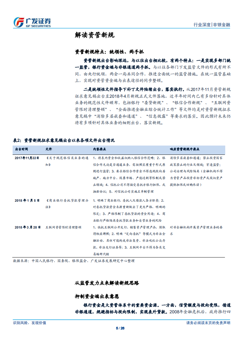 非银金融行业：资管新规落地，缓和而坚定推进改革.pdf 第5页