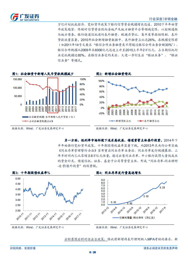 非银金融行业：资管新规落地，缓和而坚定推进改革.pdf 第6页