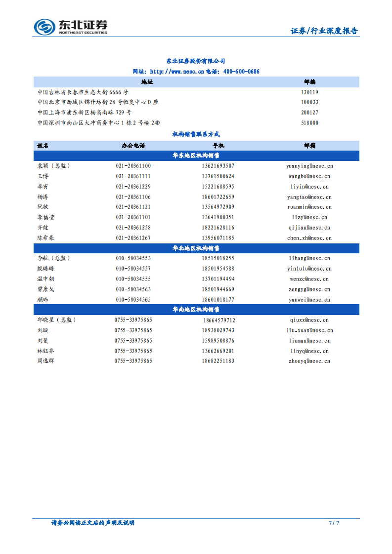 非银金融行业深度报告：分级基金退出下券商股潜在卖盘有多大.pdf 第7页