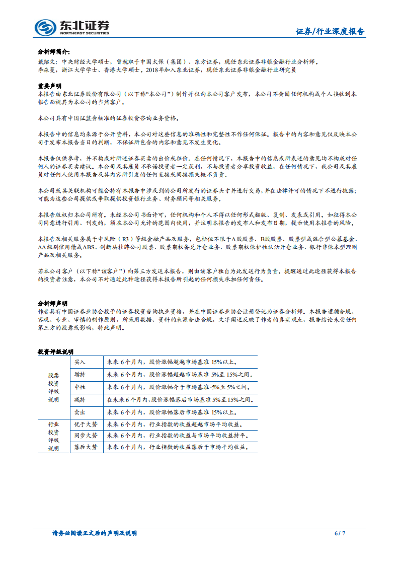 非银金融行业深度报告：分级基金退出下券商股潜在卖盘有多大.pdf 第6页