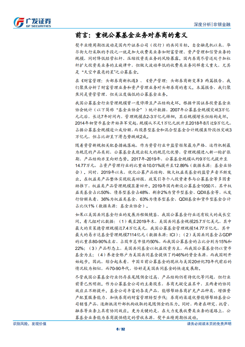 非银金融行业深度分析：公募基金蓬勃发展，券商深耕多维受益.pdf 第5页