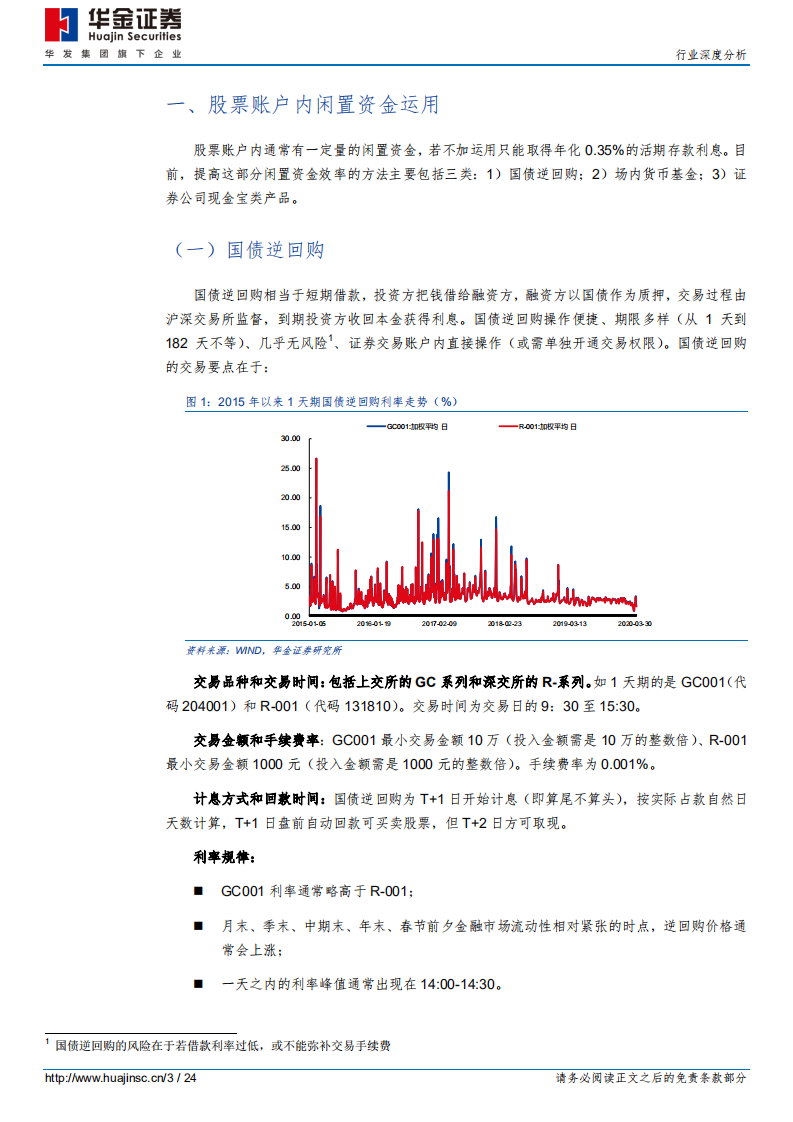 非银行金融行业深度分析：如何做好我们的流动性管理？.pdf 第3页