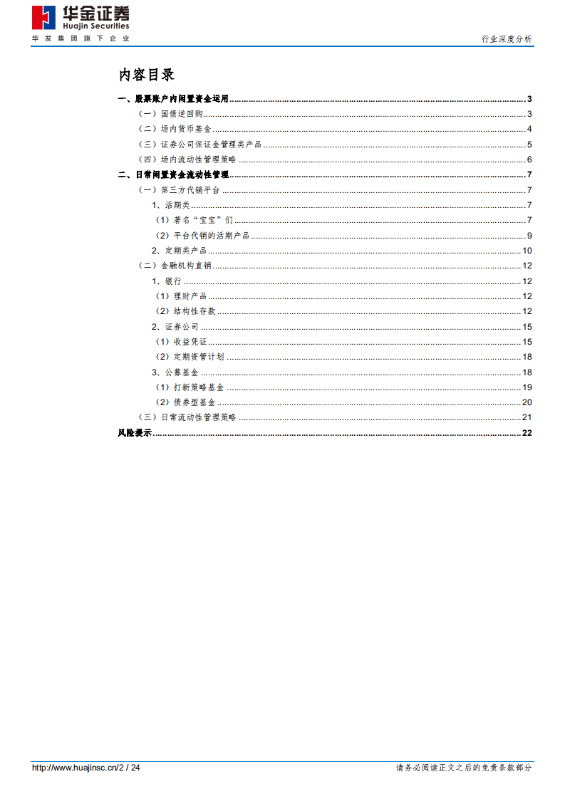 非银行金融行业深度分析：如何做好我们的流动性管理？.pdf 第2页