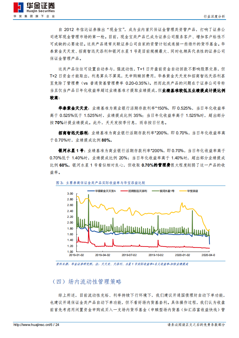 非银行金融行业深度分析：如何做好我们的流动性管理？.pdf 第6页
