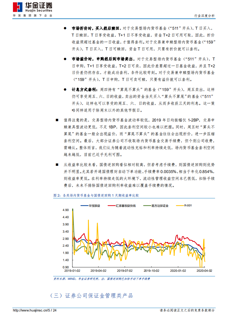 非银行金融行业深度分析：如何做好我们的流动性管理？.pdf 第5页