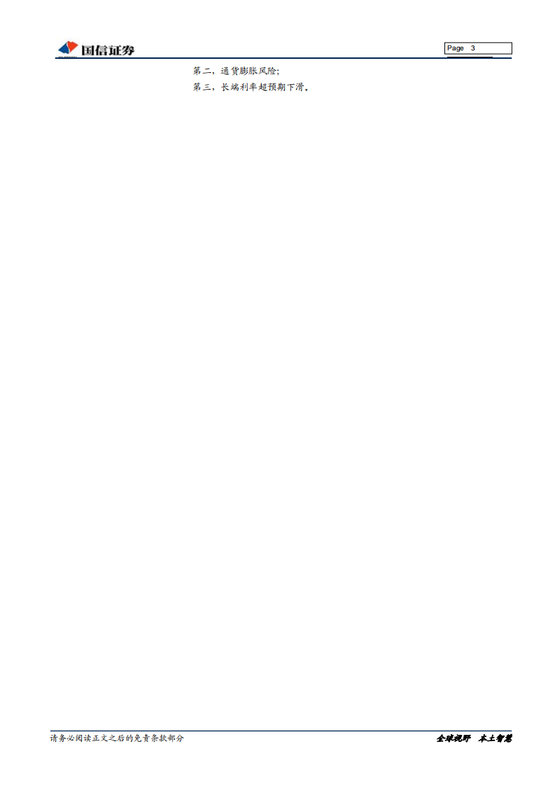 非银行金融行业专题报告：长期投资者何在.pdf 第3页