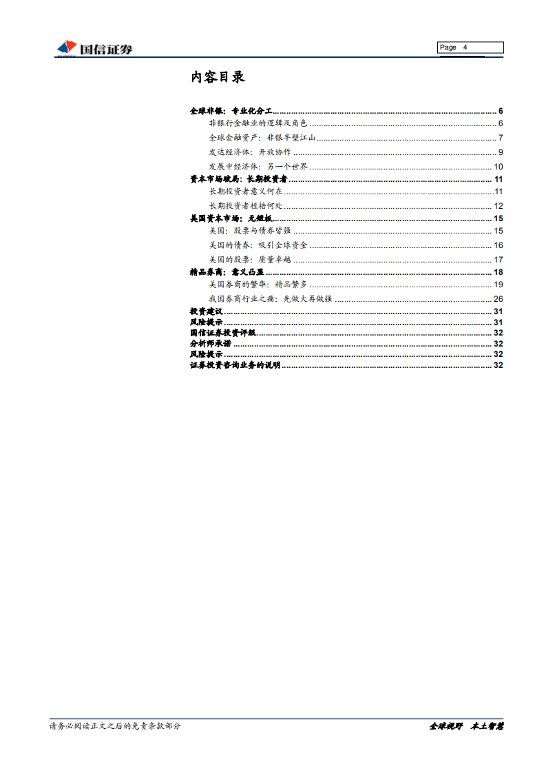 非银行金融行业专题报告：长期投资者何在.pdf 第4页