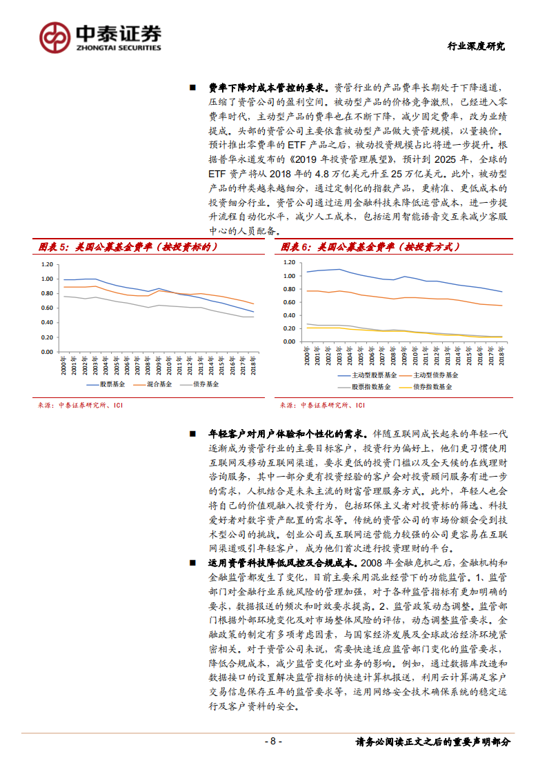 海内外资管科技应用案例分析：资产管理行业如何被金融科技重塑？.pdf 第8页