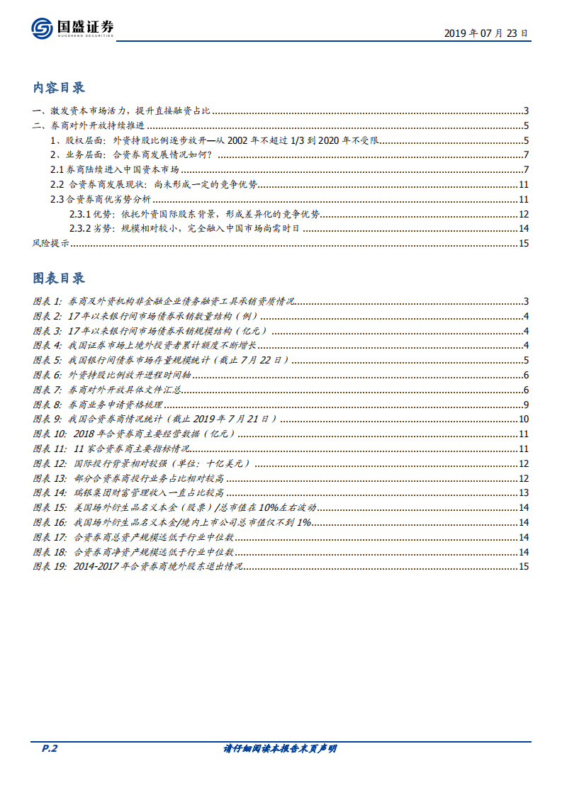 金融开放专题系列二：对证券行业有何影响？.pdf 第2页