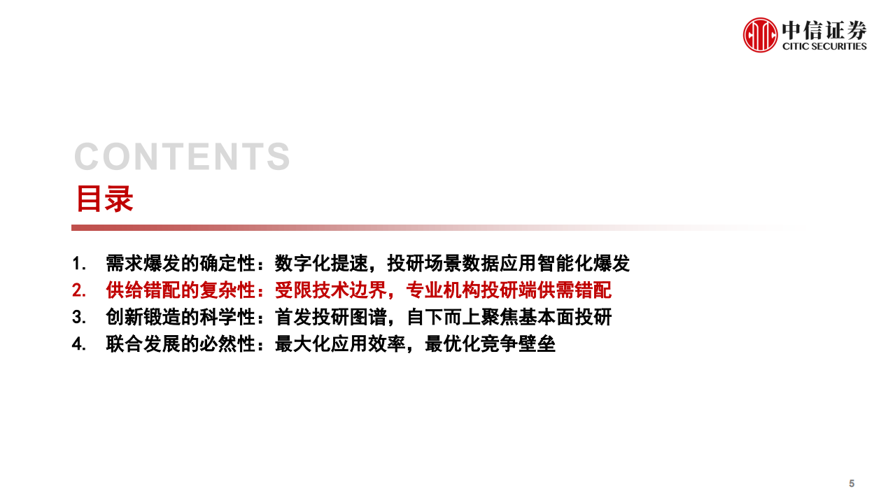 科技行业Fintech前沿应用探索专题：星光不问赶路，锻造中信证券研究投研图谱-20210603.pdf 第6页