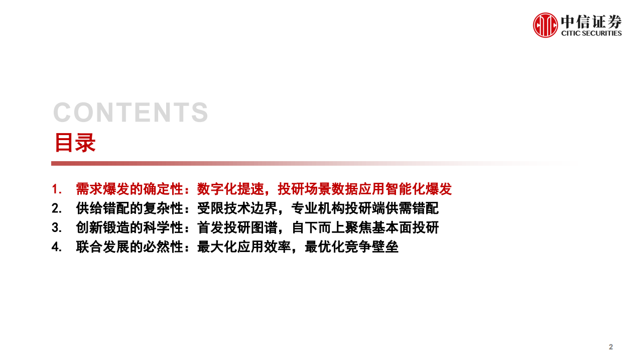 科技行业Fintech前沿应用探索专题：星光不问赶路，锻造中信证券研究投研图谱-20210603.pdf 第3页