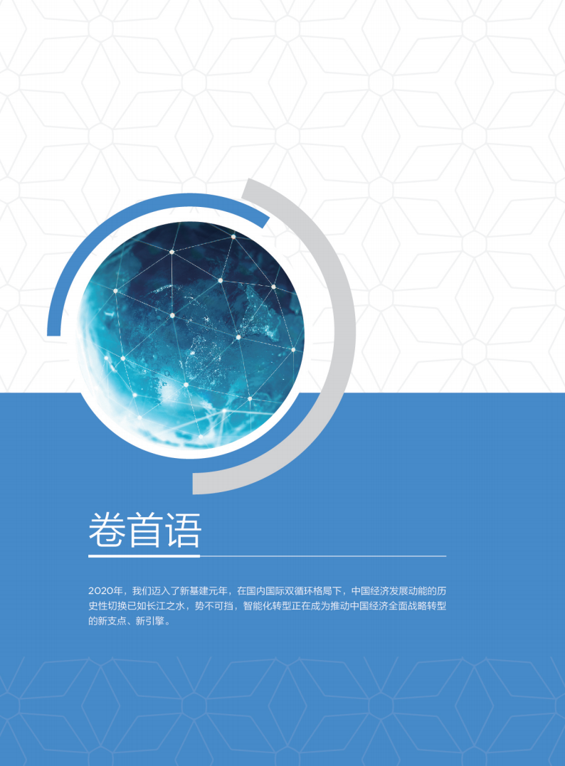 联想：联想金融行业白皮书.pdf 第2页
