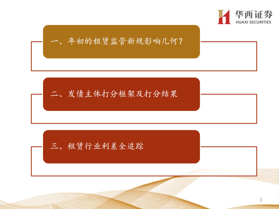 融资租赁行业分析框架.pdf 第2页