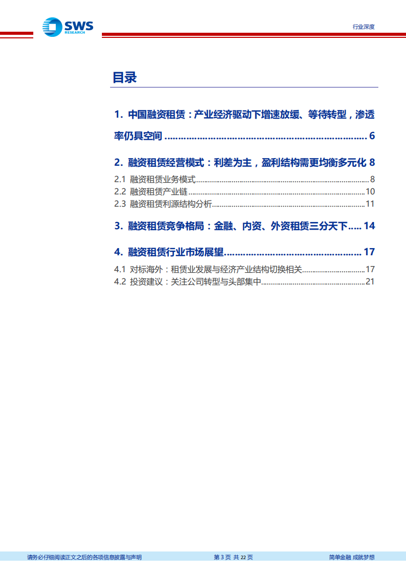 融资租赁行业深度报告：高速增长下，转型正当时.pdf 第3页