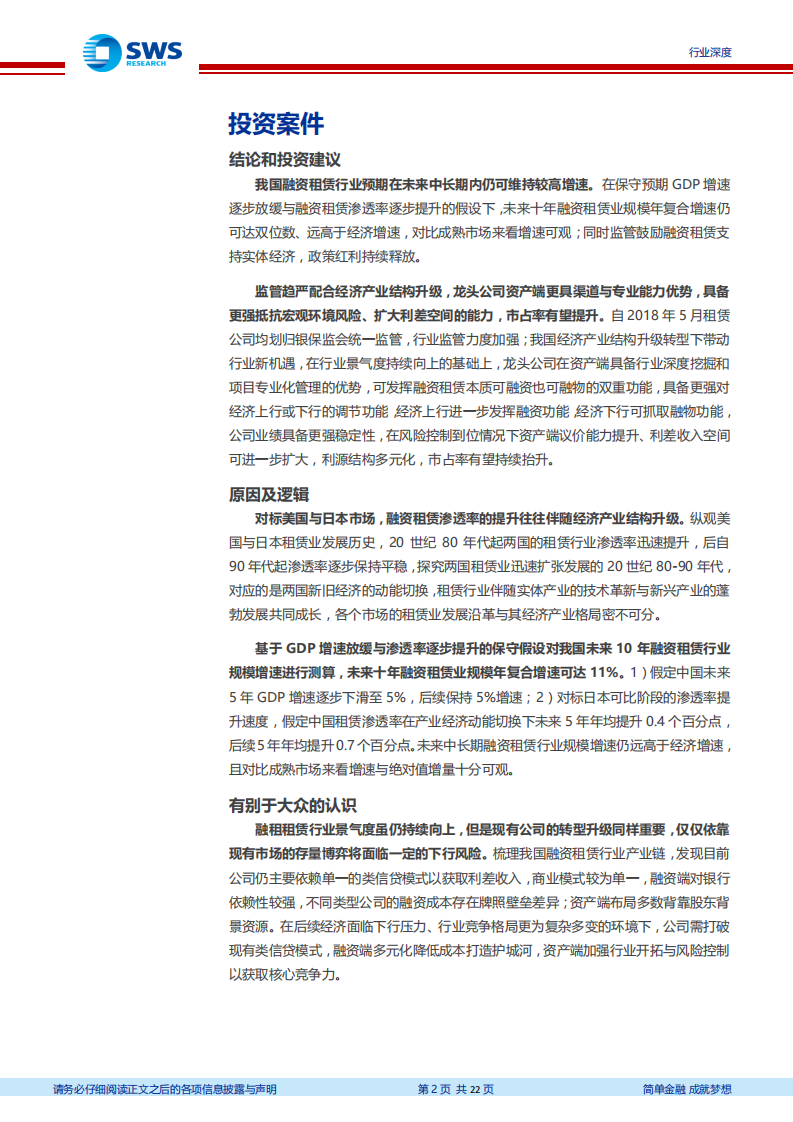 融资租赁行业深度报告：高速增长下，转型正当时.pdf 第2页