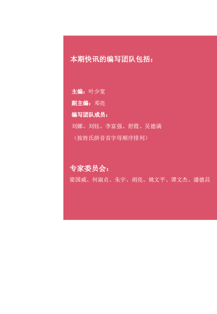 2017年中国银行业回顾与展望.pdf 第2页