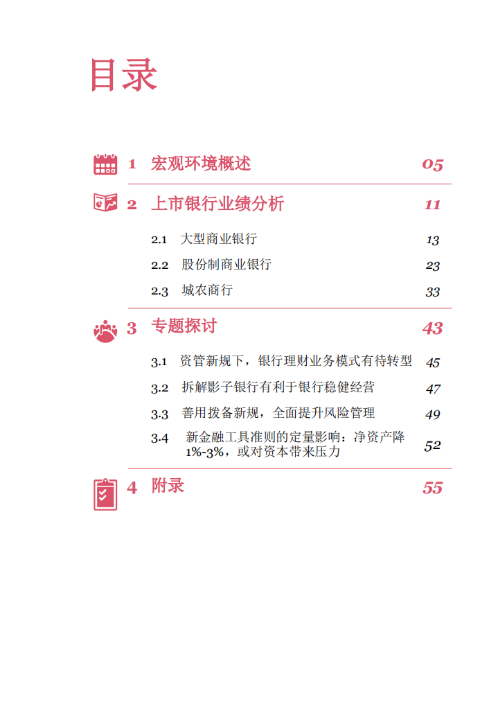 2017年中国银行业回顾与展望.pdf 第4页